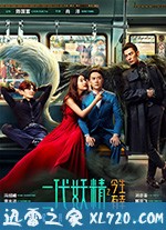 二代妖精之今生有幸 (2017)