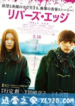 河畔 リバーズ・エッジ (2018)