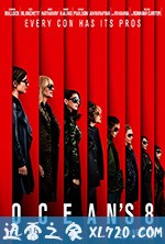 瞒天过海：美人计 Ocean's Eight (2018)