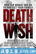 猛龙怪客 Death Wish (2018)