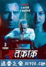 天作凶杀案 Ittefaq (2017)