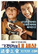 那才是我的世界 그것만이 내 세상 (2018)