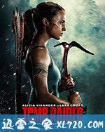 古墓丽影：源起之战 Tomb Raider (2018)