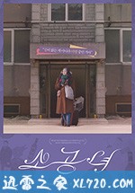 小公主 소공녀 (2018)