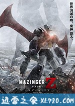 魔神Z 剧场版 劇場版 マジンガーZ / INFINITY (2018)