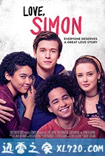 爱你，西蒙 Love, Simon (2018)