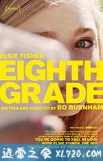 八年级 Eighth Grade (2018)