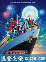 精灵旅社3：疯狂假期 Hotel Transylvania 3: Summer Vacation (2018)