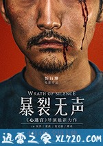 暴裂无声 (2018)