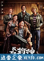 我不是药神 (2018)