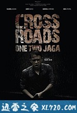 十字路口 One Two Jaga (2018)