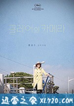 克莱尔的相机 클레어의 카메라 (2018)