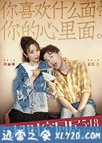 超时空同居 (2018)