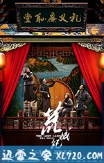 荒城纪 (2018)