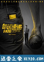 命运速递 (2018)