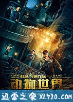 动物世界 (2018)