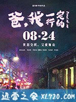 爸，我一定行的 (2018)