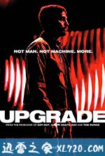 升级 Upgrade (2018)