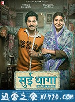 印度制造 Sui Dhaaga - Made In India (2018)