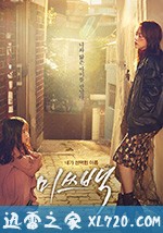 白小姐 미쓰백 (2018)