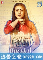 嗝嗝老师 Hichki (2018)