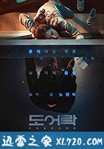 门锁 도어락 (2018)