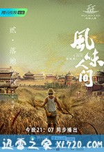 风味人间 (2018)