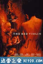 红色小提琴 Le violon rouge (1998)