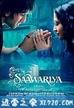 爱人 Saawariya (2007)