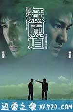 无间道 無間道 (2002)