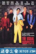 非常嫌疑犯 The Usual Suspects (1995)