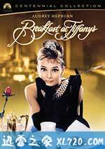 蒂凡尼的早餐 Breakfast at Tiffany's (1961)