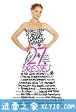 27套礼服 27 Dresses (2008)