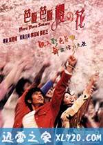 芭啦芭啦樱之花 (2001)