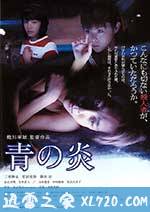 青之炎 青の炎 (2003)