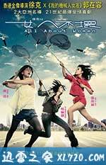 女人不坏 (2008)