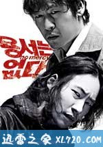 不可饶恕 용서는 없다 (2010)