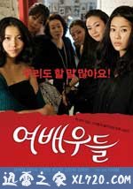 女演员们 여배우들 (2009)