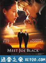 第六感生死缘 Meet Joe Black (1998)