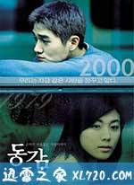 情迷步话机 동감 (2000)