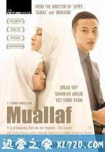 皈依 Muallaf (2008)