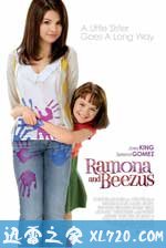 蕾蒙娜和姐姐 Ramona and Beezus (2010)