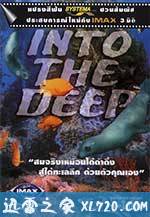 深海奇观 Into the Deep (1994)