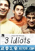 三傻大闹宝莱坞 3 Idiots (2009)