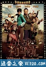 决战刹马镇 (2010)