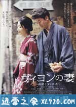 维荣的妻子：樱桃与蒲公英 ヴィヨンの妻：桜桃とタンポポ (2009)