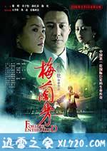 梅兰芳 (2008)