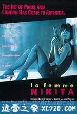 女囚尼基塔 Nikita (1990)