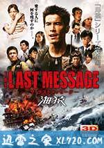 海猿3 THE LAST MESSAGE 海猿 (2010)