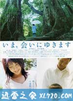 借着雨点说爱你 いま、会いにゆきます (2004)